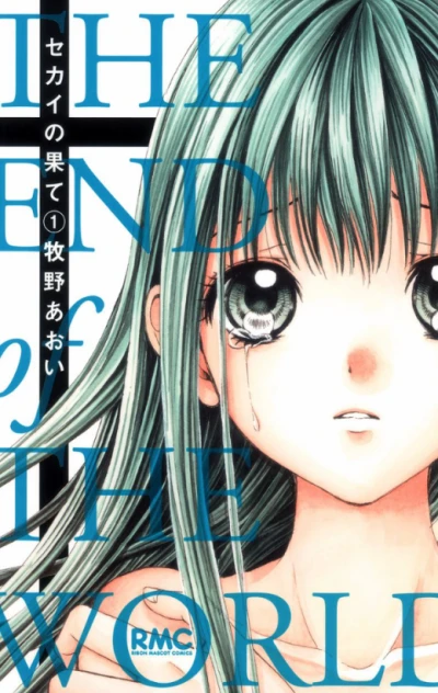 Manga: The End of the World