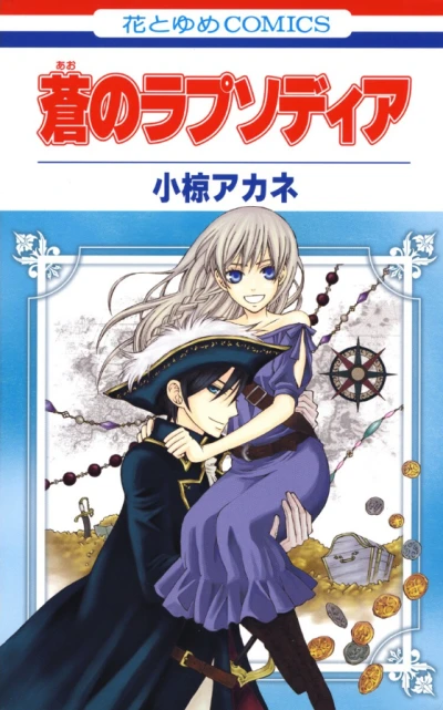 Manga: Ao no Rhapsodia