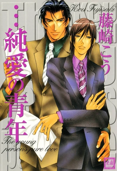 Manga: … Jun’ai no Seinen