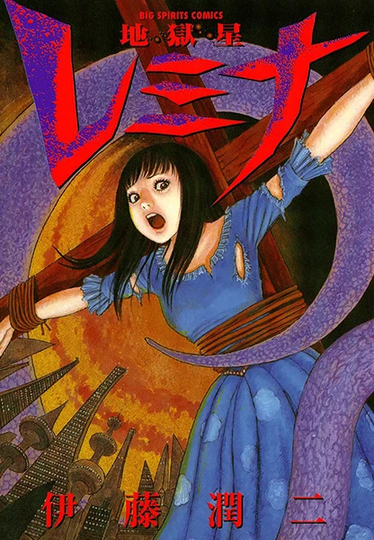 Manga: Remina: La planète de l'enfer