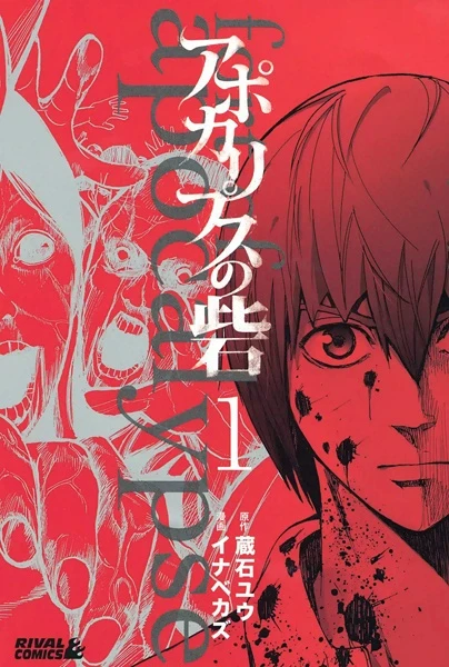 Manga: Fortress of apocalypse