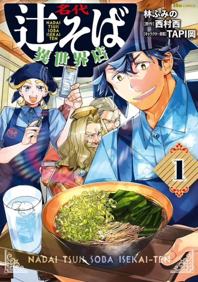 Manga: Nadai Tsuji Soba Isekai Ten