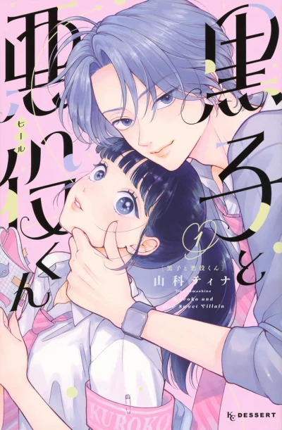 Manga: Hokuro to Akuyaku-kun