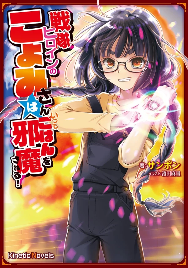 Manga: Sentai Heroine no Koyomi-san wa, Itsumo Gohan o Jama Sareru! Manga: Sentai Heroine no Koyomi-san wa, Itsumo Gohan o Jama Sareru!