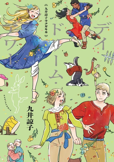 Manga: Doodles by Ryoko Kui: Daydream Hour