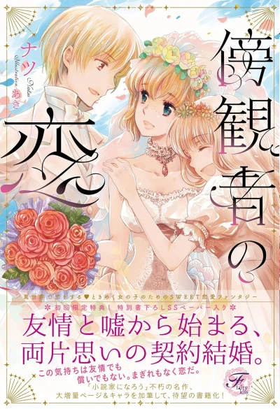 Manga: Boukansha no Koi