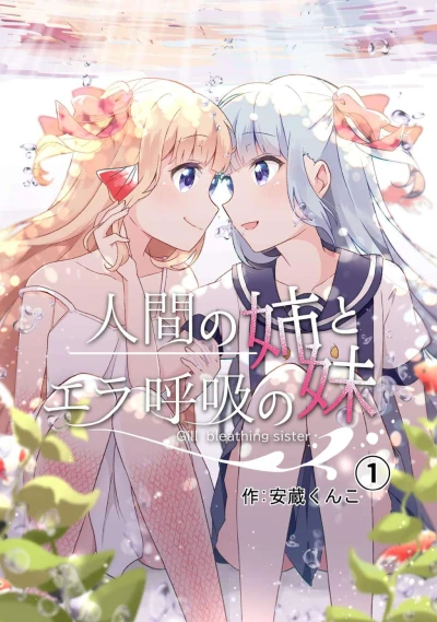 Manga: Ningen no Ane to Era Kokyuu no Imouto
