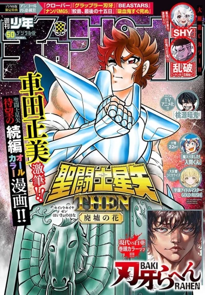 Manga: Saint Seiya Then: Haikyo no Hana