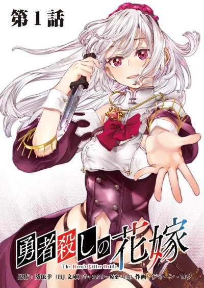 Manga: Yuusha Goroshi no Hanayome