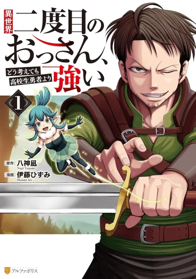 Manga: Second Time in Another World, This Old Man Is Way Stronger Than the High School Heroes!