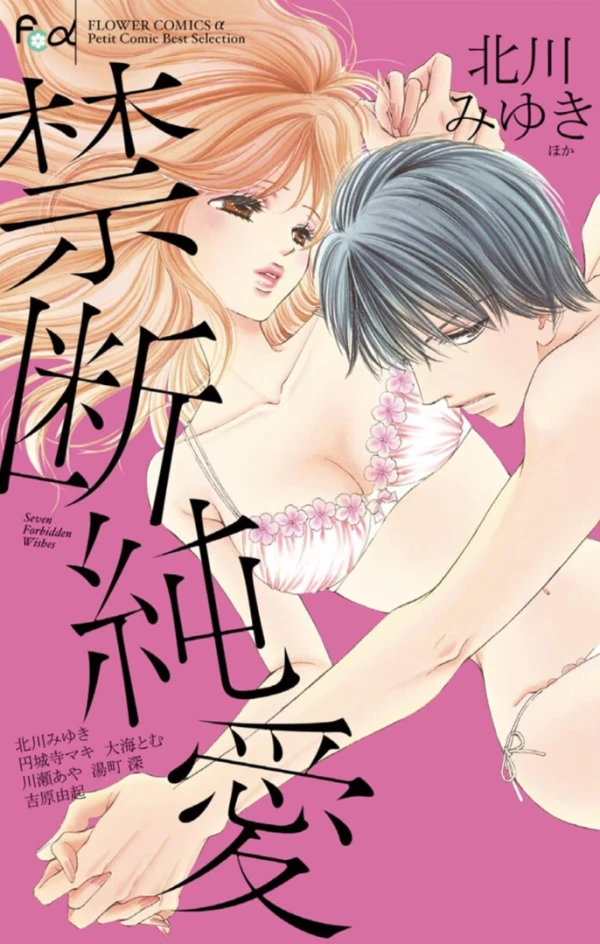 Manga: Kindan Jun’ai Manga: Kindan Jun’ai