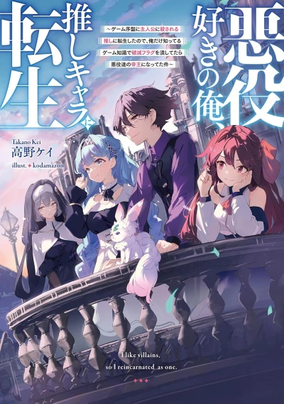 Manga: I Like Villains, So I Reincarnated as One