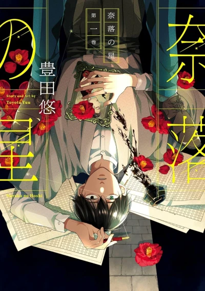 Manga: A Starlit Darkness