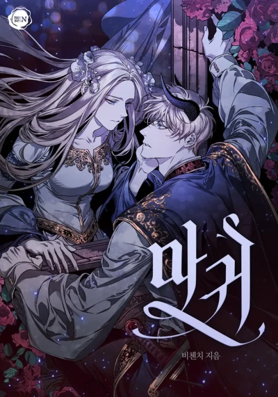 Manga: Lady Devil