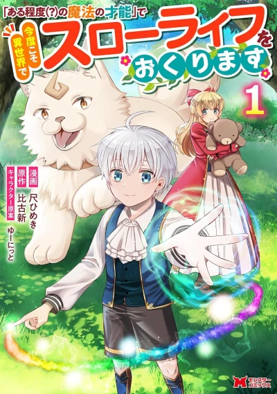 Manga: “Aru Teido (?) no Mahou no Sainou” de Kondo koso Isekai de Slow Life o Okurimasu