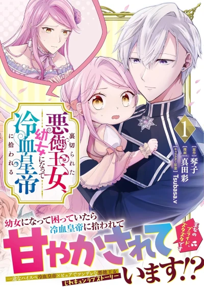 Manga: Uragirareta Akutoku Oujo, Youjo ni Natte Reiketsu Koutei ni Hirowareru