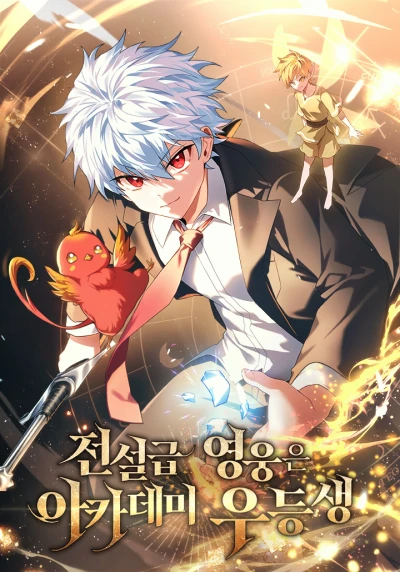 Manga: The Legendary Hero Is an Academy Honors Student