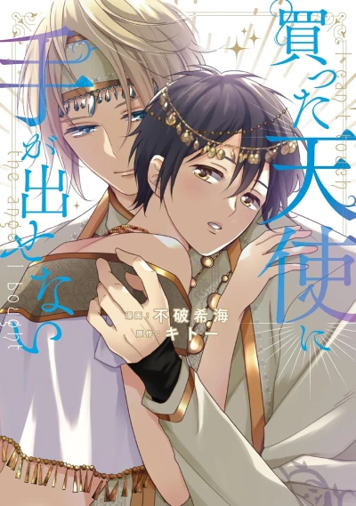 Manga: Katta Tenshi ni Te ga Dasenai