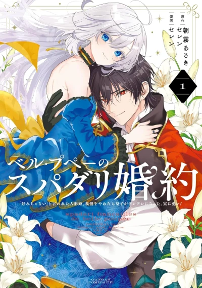 Manga: The Princess Groom