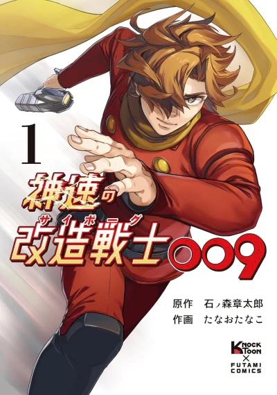 Manga: Shinsoku no Cyborg 009