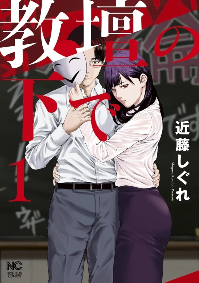Manga: Kyoudan no Shita de