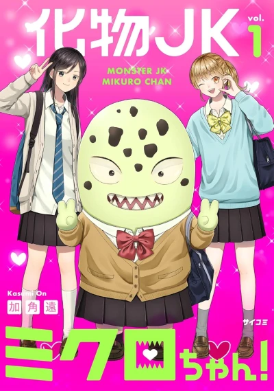Manga: Bakemono JK Mikuro-chan!