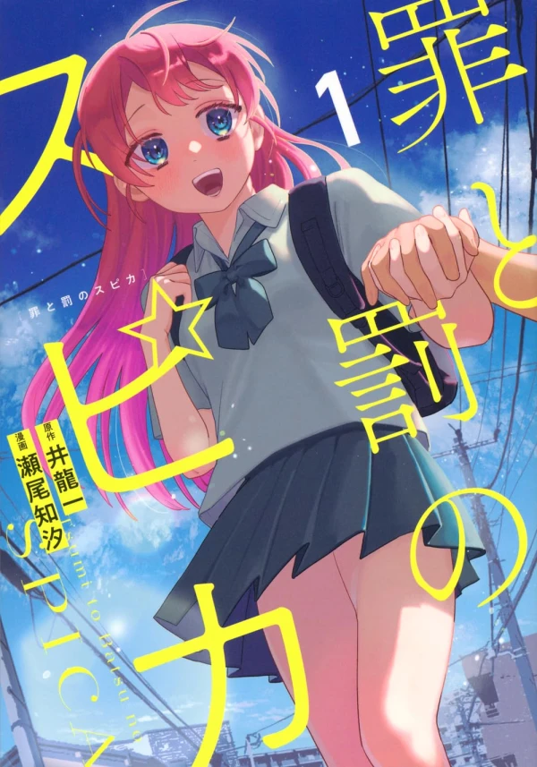 Manga: Tsumi to Batsu no Spica Manga: Tsumi to Batsu no Spica