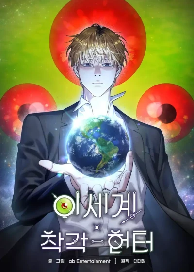 Manga: Illusion Hunter from Another World