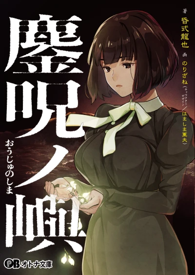 Manga: Ouju no Shima
