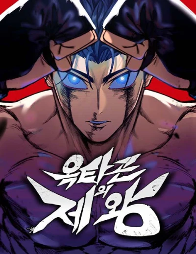 Manga: King of the Octagon