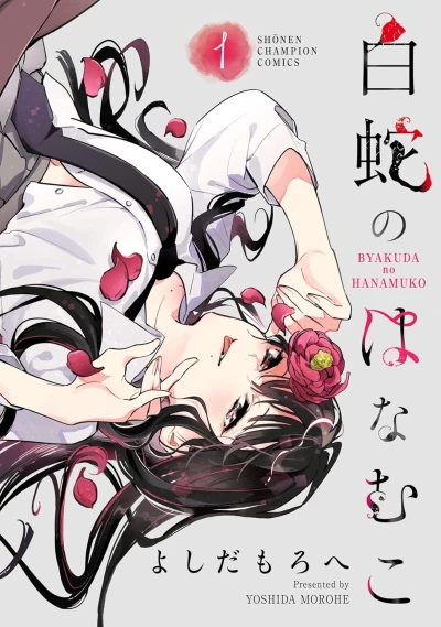 Manga: Byakuda no Hanamuko