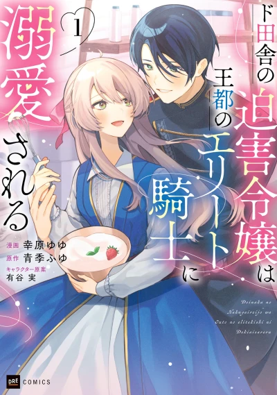 Manga: Safe & Sound in the Arms of an Elite Knight