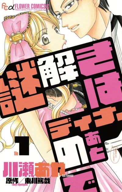 Manga: Nazotoki wa Dinner no Ato de