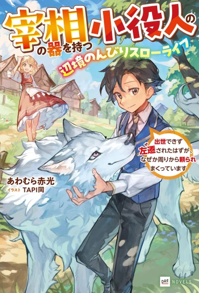 Manga: Take These Talents Elsewhere: A Delightful Demotion to the Countryside