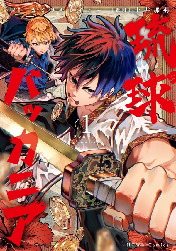 Manga: Ryuukyuu Buccaneer Manga: Ryuukyuu Buccaneer