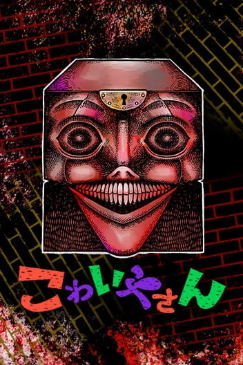 Manga: The Creepy and Freaky