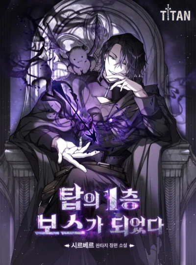 Manga: I Became the 1st Floor Boss of the Tower