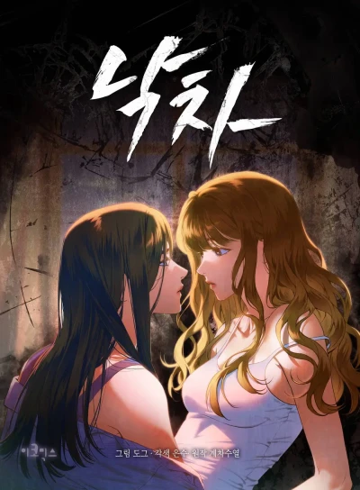 Manga: Chute Libre