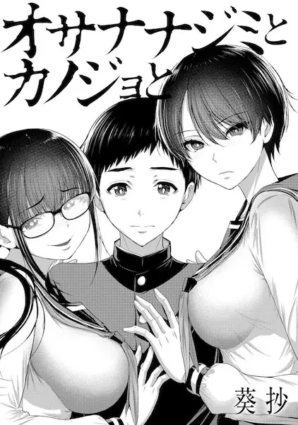 Manga: Osananajimi to Kanojo to Manga: Osananajimi to Kanojo to