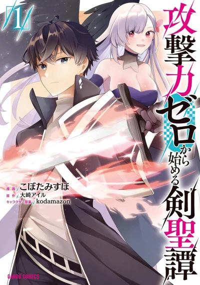 Manga: Zero Damage Sword Saint