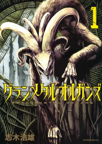 Manga: Grand Metal Organs