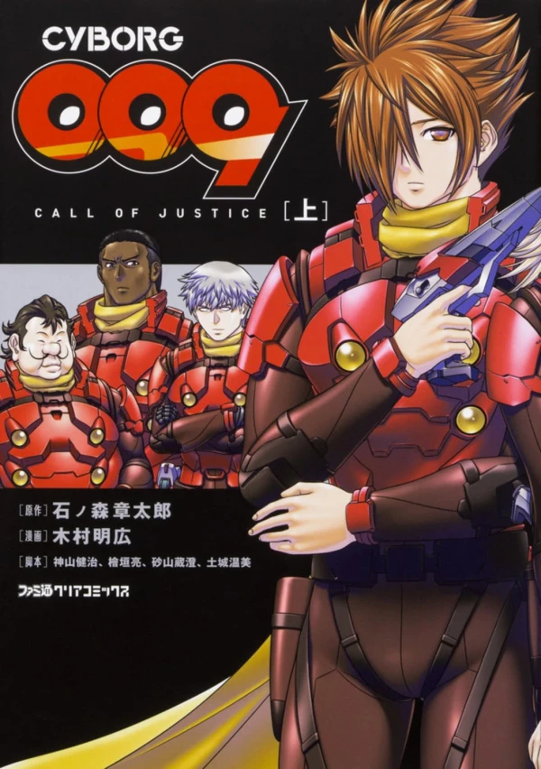 Manga: Cyborg 009: Call of Justice