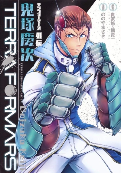 Manga: Terra Formars Gaiden: Onizuka Keiji