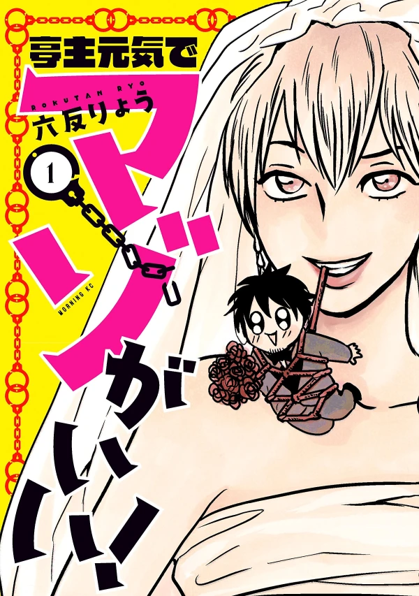 Manga: Teishu Genki de Maso ga Ii!