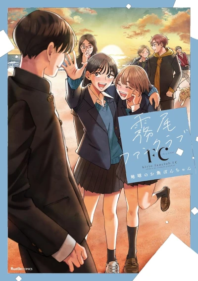 Manga: Kirio Fanclub FC