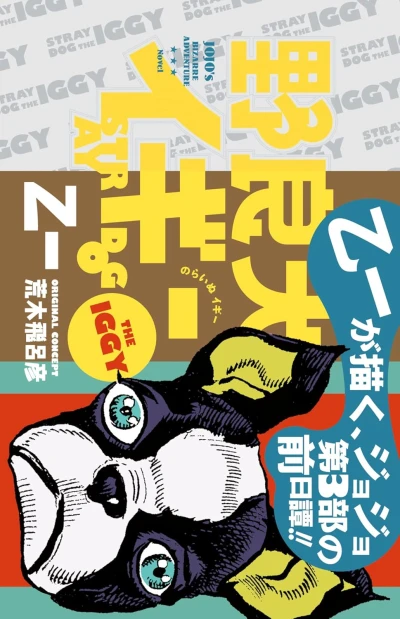 Manga: Norainu Iggy