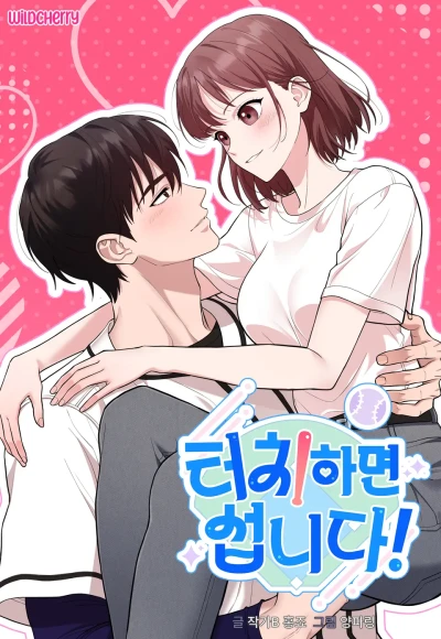 Manga: Teochihamyeon Seobnida!