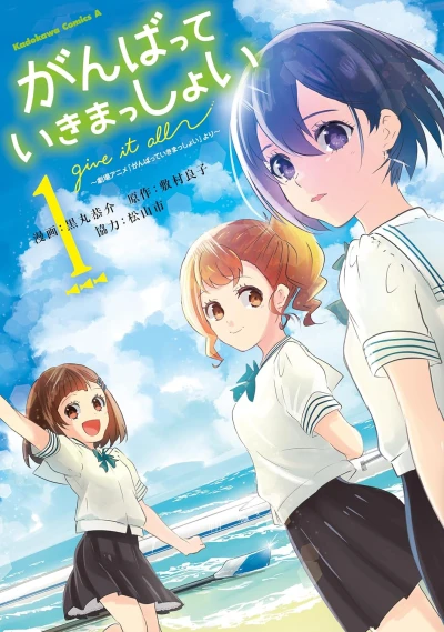 Manga: Ganbatte Ikimasshoi