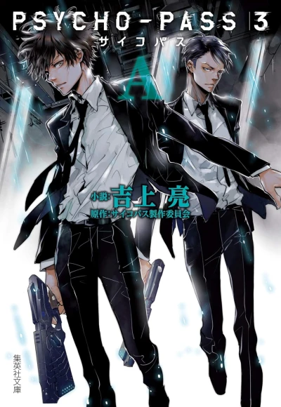Manga: Psycho-Pass 3