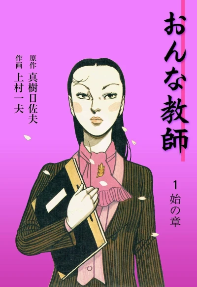 Manga: Onna Kyoushi